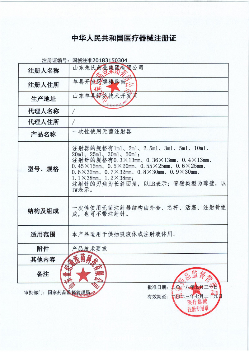 東貝醫(yī)療一次性使用無菌注射器 單支獨立包裝醫(yī)用20毫升批發(fā)