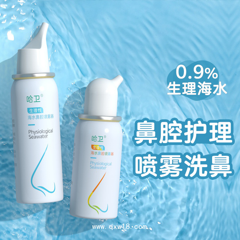 哈衛(wèi) 生理性海水鼻腔噴霧器