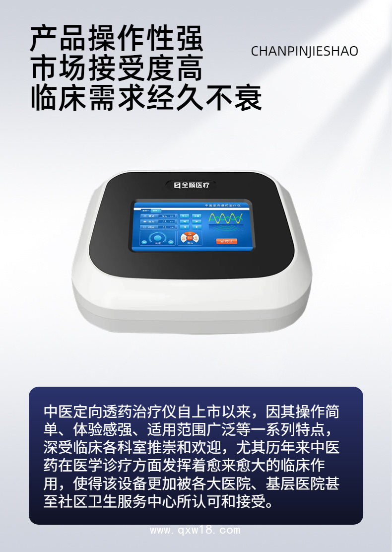 中醫(yī)定向透藥治療儀