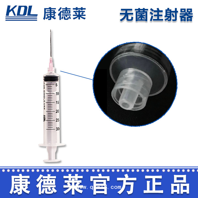 康德萊一次性使用螺口注射器30ml無(wú)菌無(wú)熱源