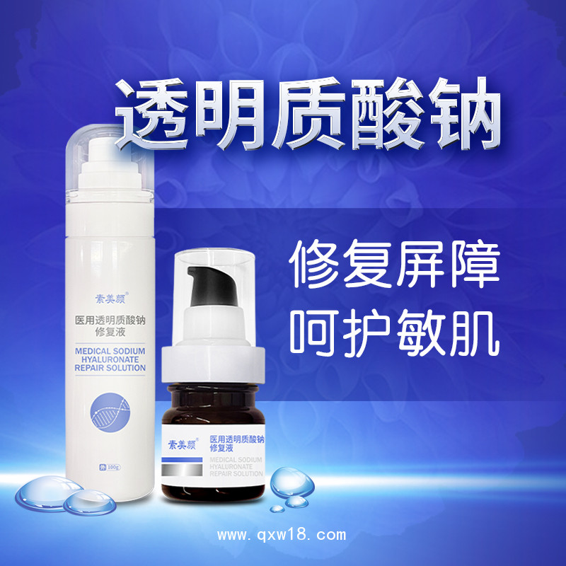 醫(yī)用透明質(zhì)酸鈉修復液OEM定制 山西健康之路醫(yī)療器械