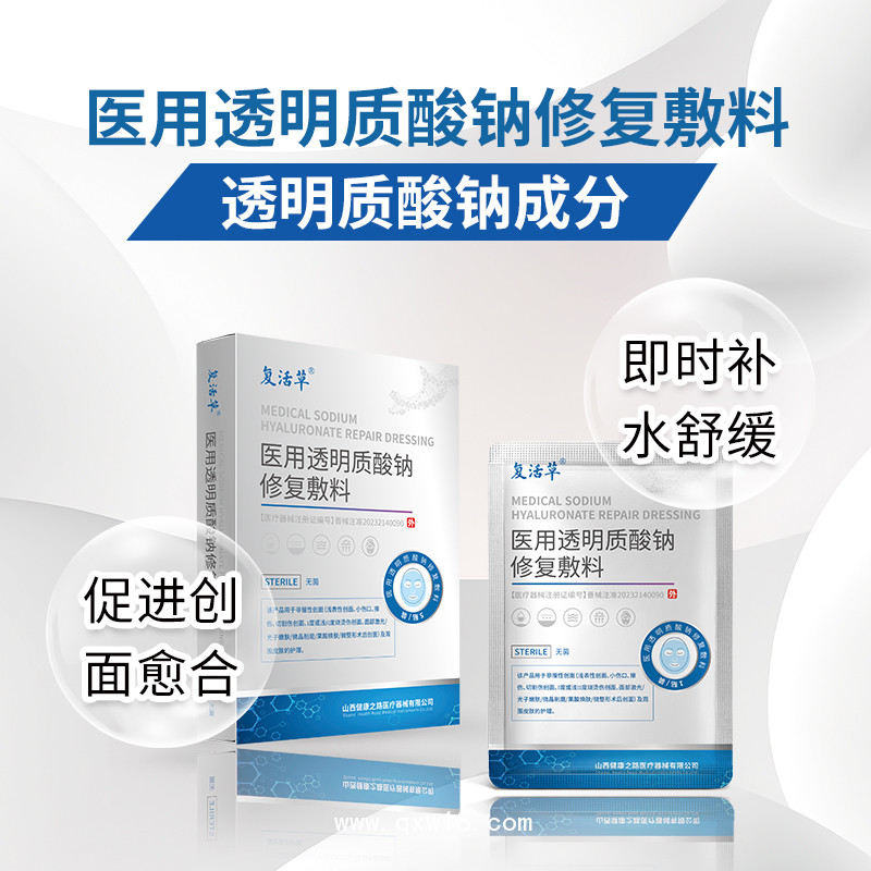 醫(yī)用透明質(zhì)酸鈉修復(fù)敷料OEM定制 山西健康之路醫(yī)療