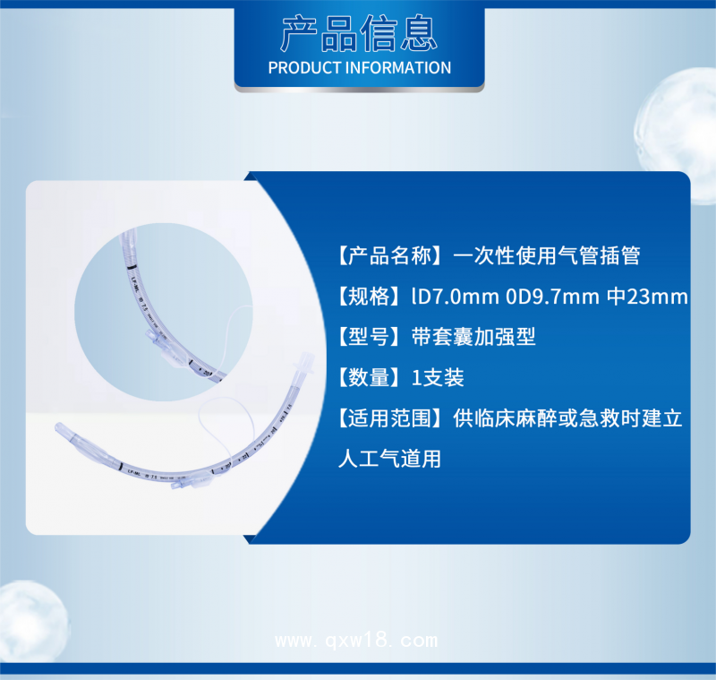 一次性使用氣管插管