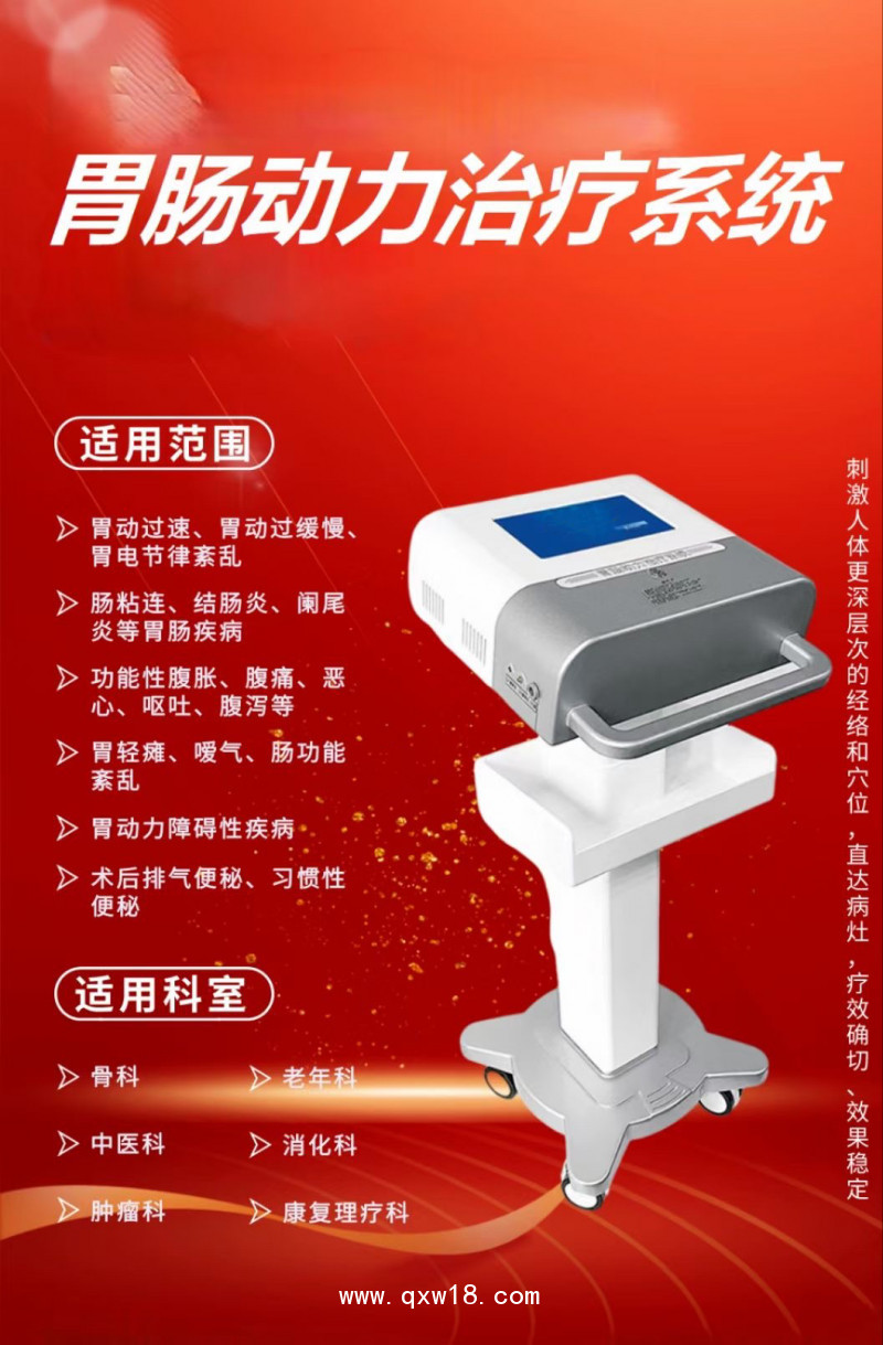 新一代胃腸動(dòng)力治療儀YZ-ZP-D型