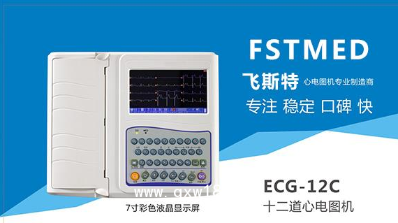 心電圖機(jī)