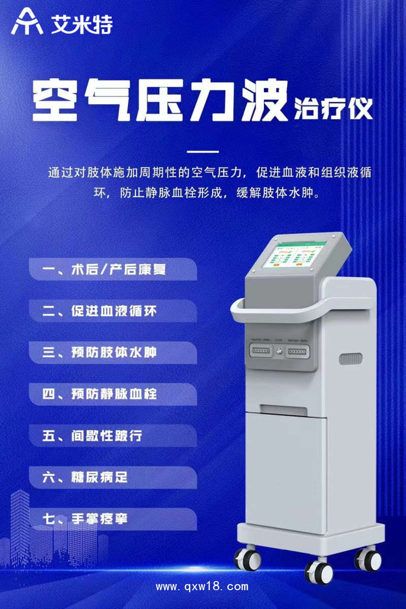 空氣壓力波治療