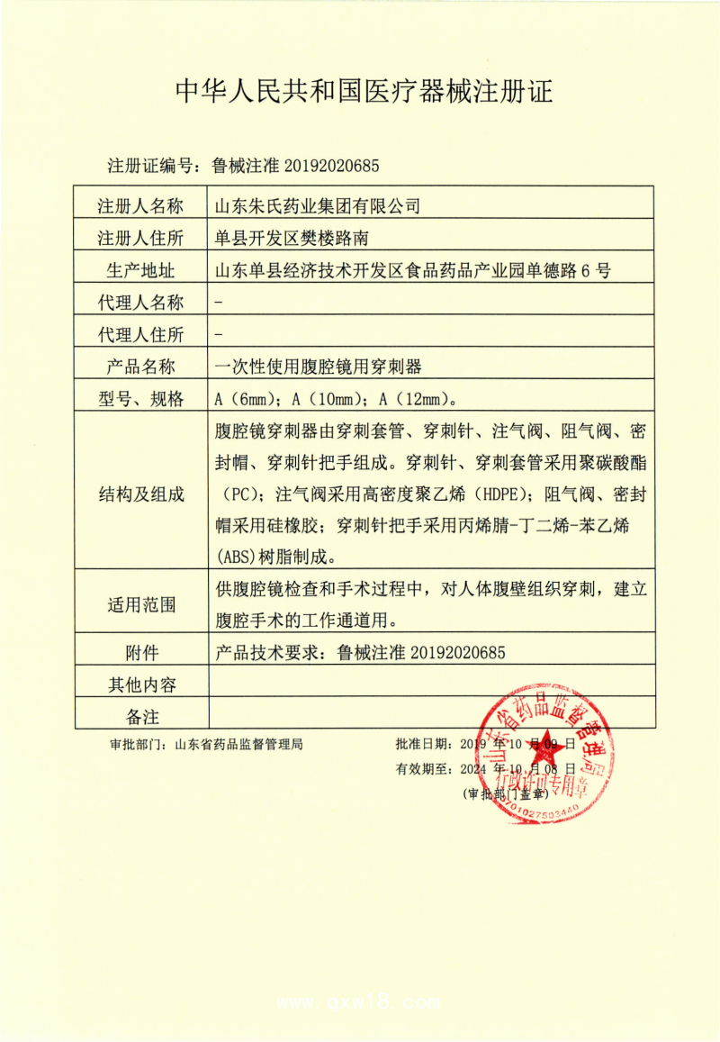 一次性使用腹腔鏡用穿刺器