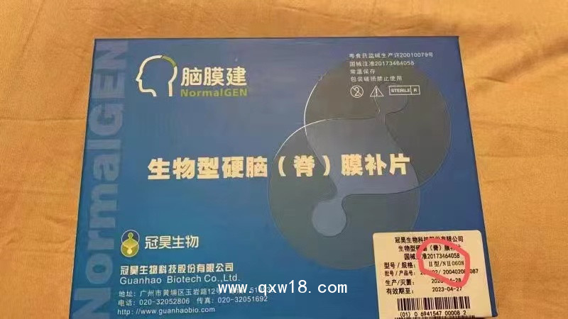 冠昊生物型硬腦（脊）膜補(bǔ)片