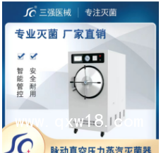 預(yù)脈動(dòng)真空壓力滅菌器