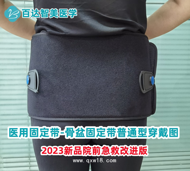 醫(yī)用固定帶（骨盆固定帶普通型）百達(dá)智美醫(yī)學(xué)品牌急診科產(chǎn)品參數(shù)