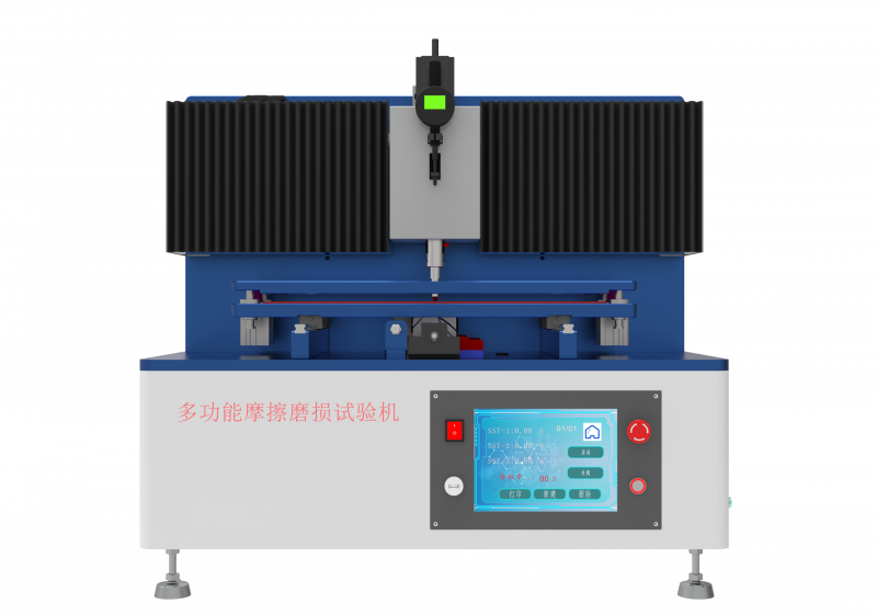 多功能摩擦磨損試驗機