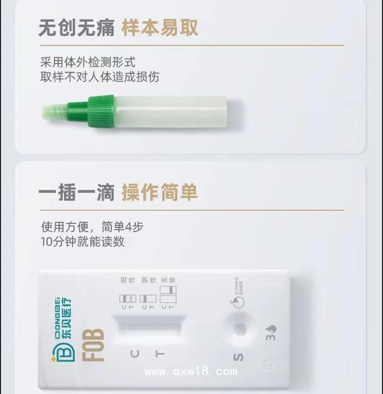 大便隱血檢測試劑盒(膠體金法）