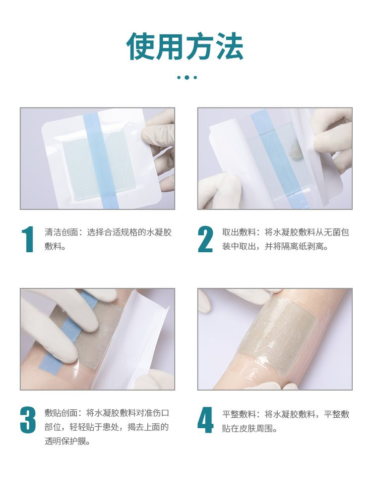 醫(yī)用透明敷料 水凝膠敷料醫(yī)院藥店oem貼牌代加工診所定制