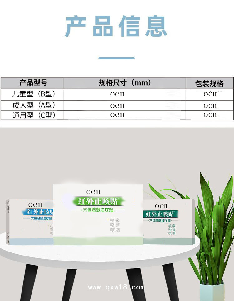 紅外止咳貼 穴位貼敷治療貼 醫(yī)院藥店診所oem貼牌代加工