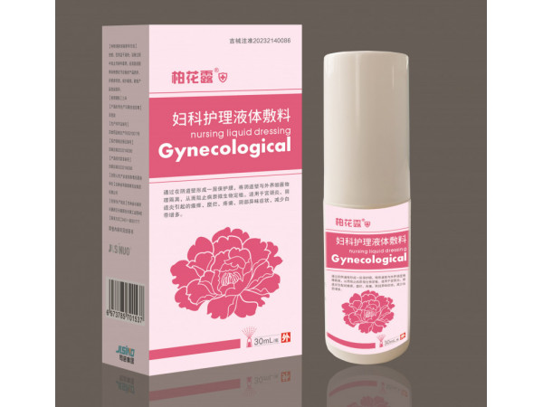 婦科護(hù)理液體敷料