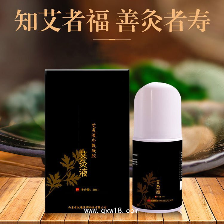 艾灸液 無(wú)煙艾灸頸肩腰腿oem貼牌代加醫(yī)院藥店診所