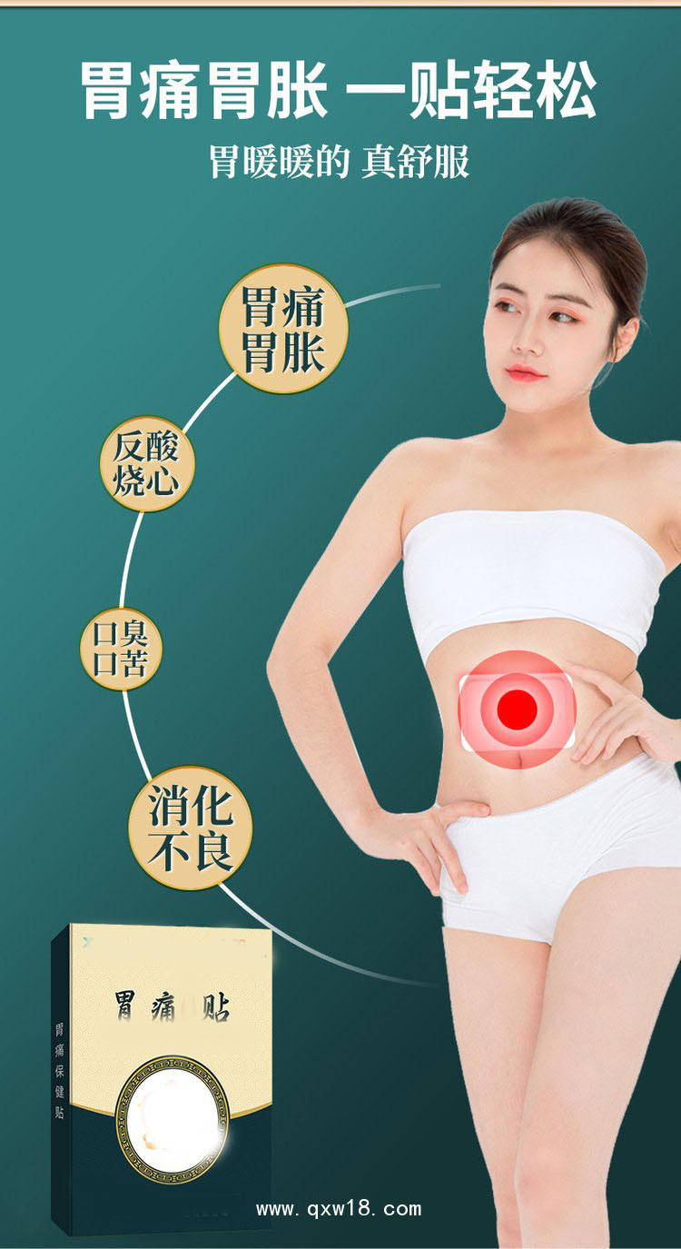 胃痛貼 穴位貼腹瀉貼oem貼牌定制代加工醫(yī)院藥店廠家定制