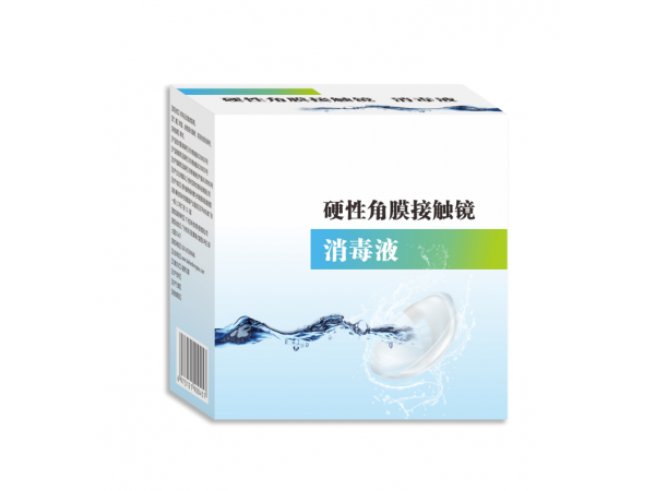 硬性角膜接觸鏡清洗液