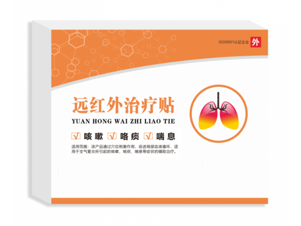 遠(yuǎn)紅外治療貼（二類械字號）