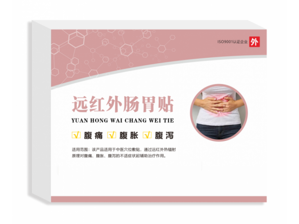 遠(yuǎn)紅外腸胃貼（二類械字號）