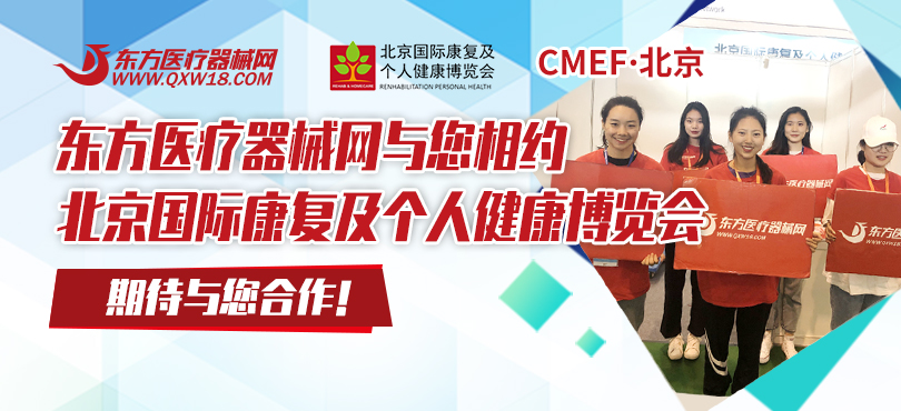中國國際醫(yī)療器械博覽會