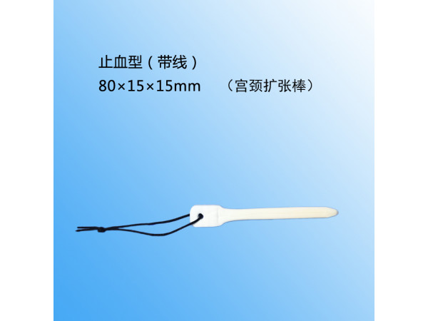 宮頸擴(kuò)張棒