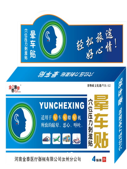 暈車貼（可貼牌、代工）