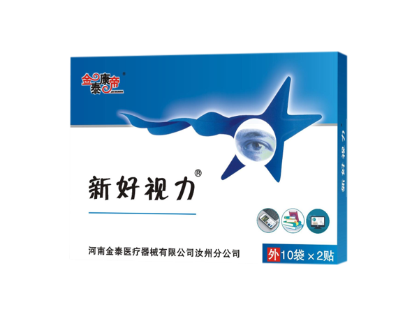 好視力眼貼（可貼牌、代工）