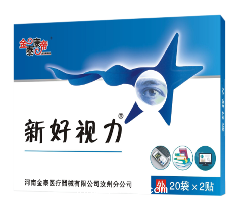 好視力眼貼（可貼牌、代工）