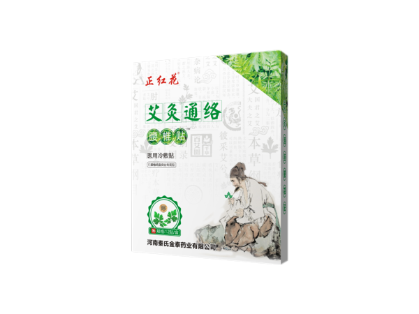 艾灸通絡(luò)腰椎貼（可貼牌、代工）