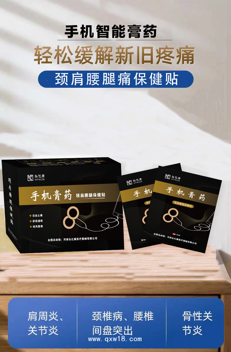 手機膏藥——一個跨時代的高科技膏藥