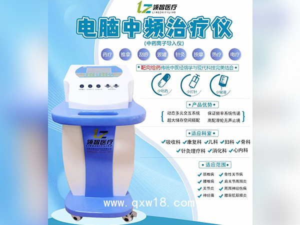 領(lǐng)智電腦中頻治療儀/中藥離子導(dǎo)入儀
