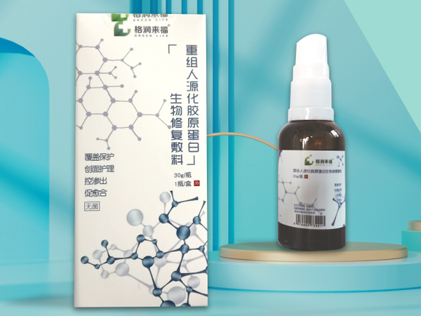 重組人源化膠原蛋白生物修復敷料