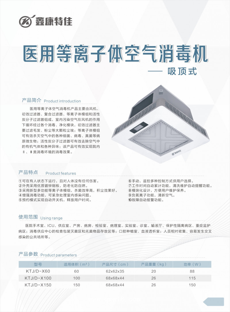 北京空氣消毒機(jī)殺菌消毒凈化空氣