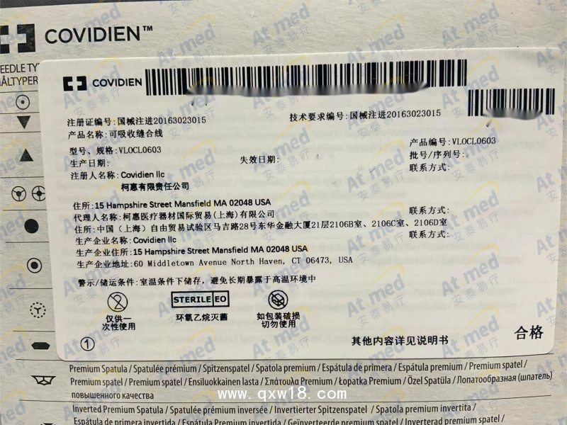 柯惠 可吸收縫合線 VLOCL0603 VLOCL系列 12根/盒