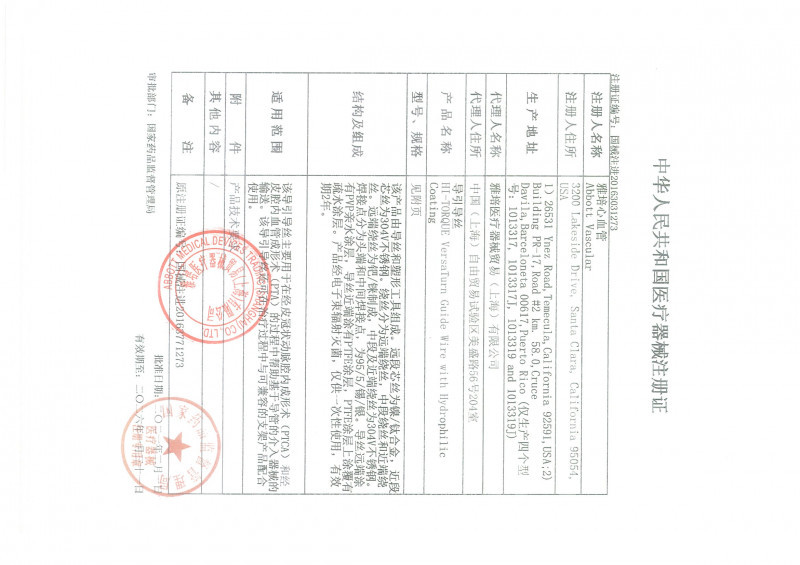 雅培導(dǎo)引導(dǎo)絲1013317VT導(dǎo)絲血管介入耗材