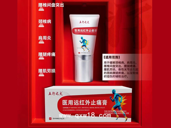 醫(yī)用遠紅外止痛膏