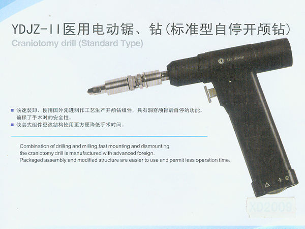 醫(yī)用開(kāi)顱鉆