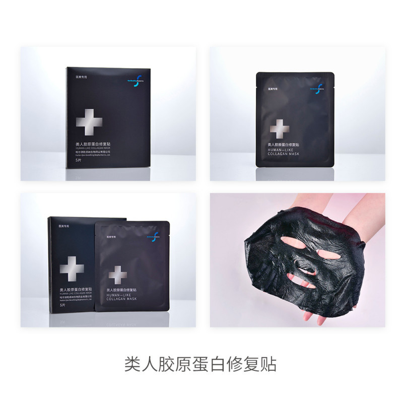 醫(yī)美專用-類人膠原蛋白修復(fù)貼