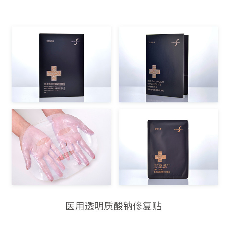 醫(yī)用透明質(zhì)酸鈉修復(fù)貼-生物纖維