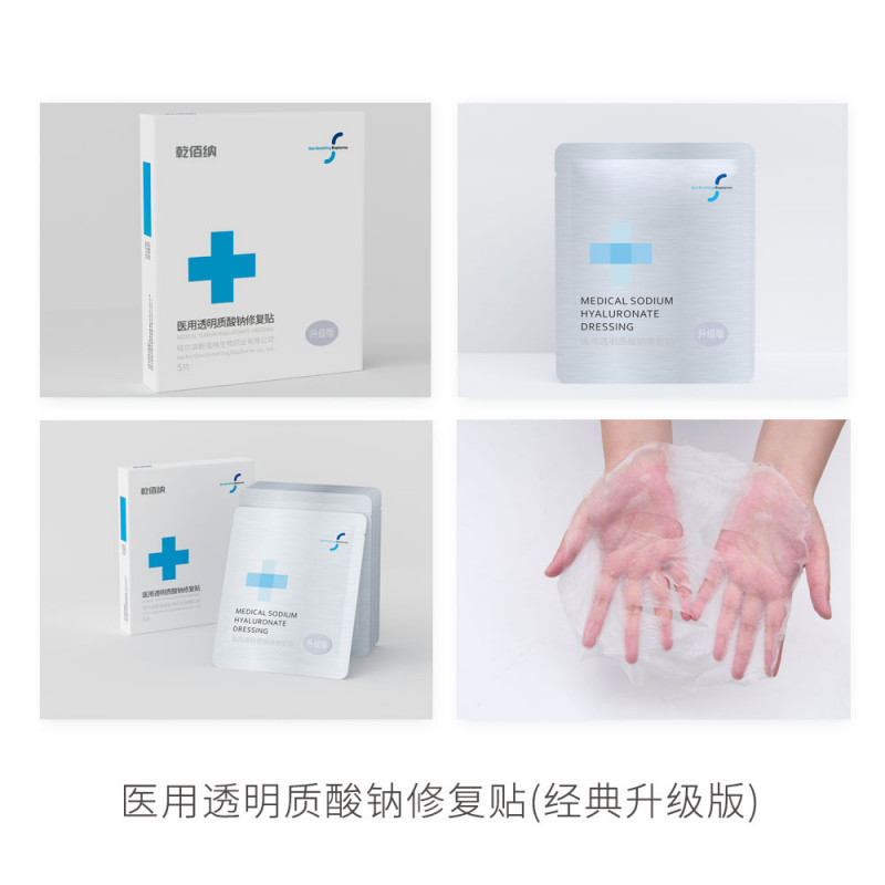 醫(yī)用透明質(zhì)酸鈉修復(fù)貼經(jīng)典升級款