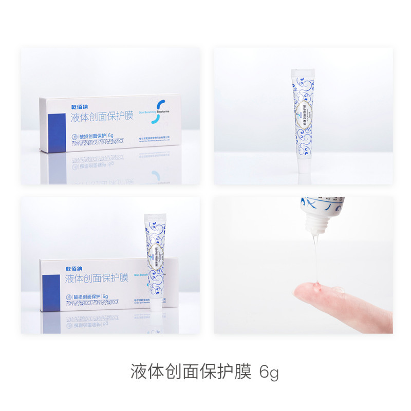 液體創(chuàng)面保護(hù)膜