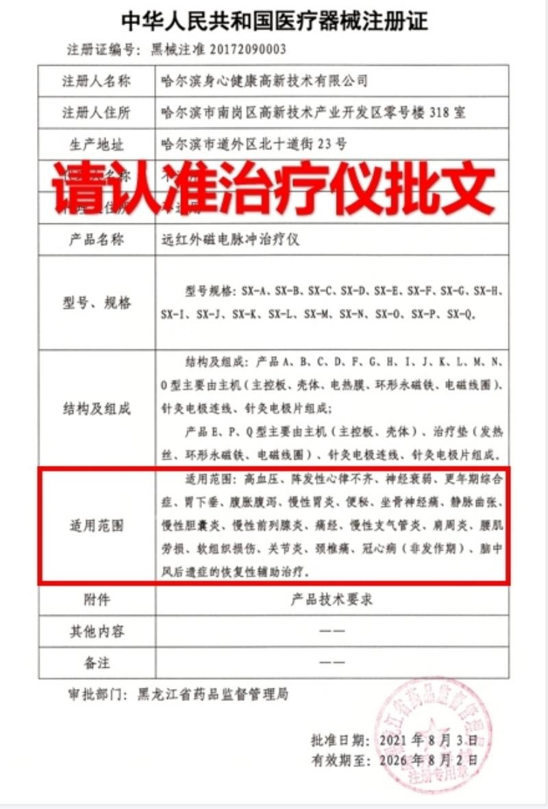 遠(yuǎn)紅外磁電脈沖治療儀