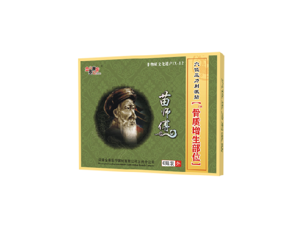苗師傅骨質(zhì)增生部位（可貼牌、代工）
