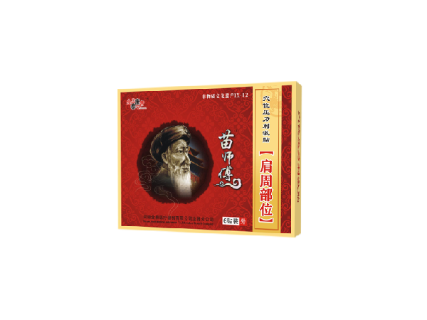 苗師傅肩周部位（可貼牌、代工）