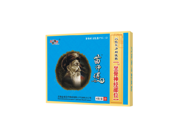 苗師傅坐骨神經(jīng)部位（可貼牌、代工）