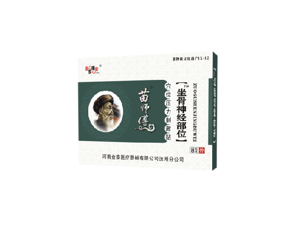 苗醫(yī)生坐骨神經(jīng)部位（可貼牌、代工）