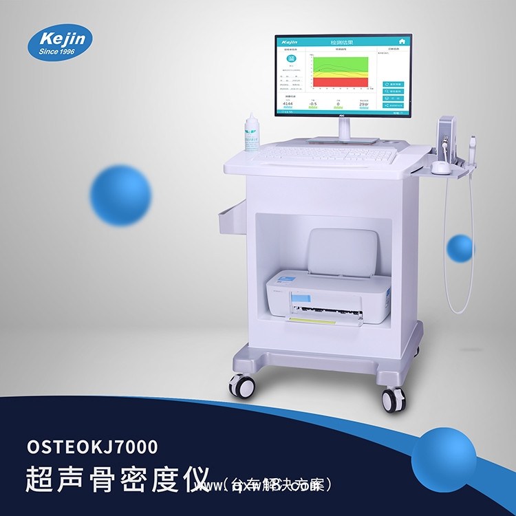 國(guó)產(chǎn)骨密度儀OSTEOKJ7000