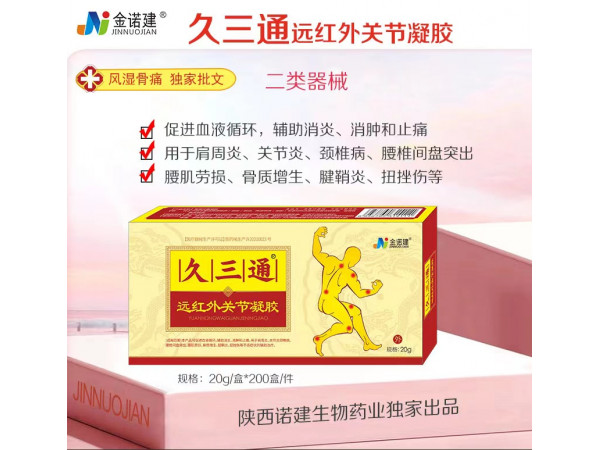 久三通醫(yī)用遠紅外治療凝膠/風(fēng)濕骨病凝膠