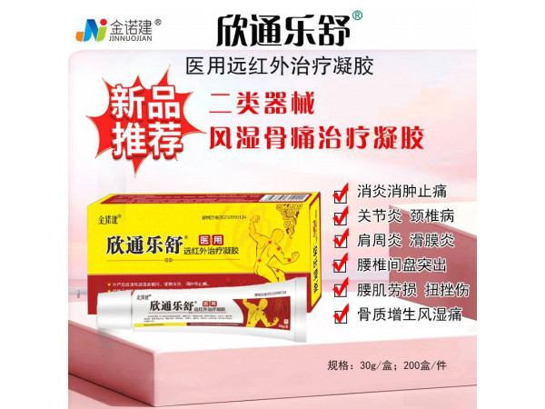 欣通樂舒遠紅外關(guān)節(jié)凝膠/風(fēng)濕凝膠/骨科風(fēng)濕科凝膠